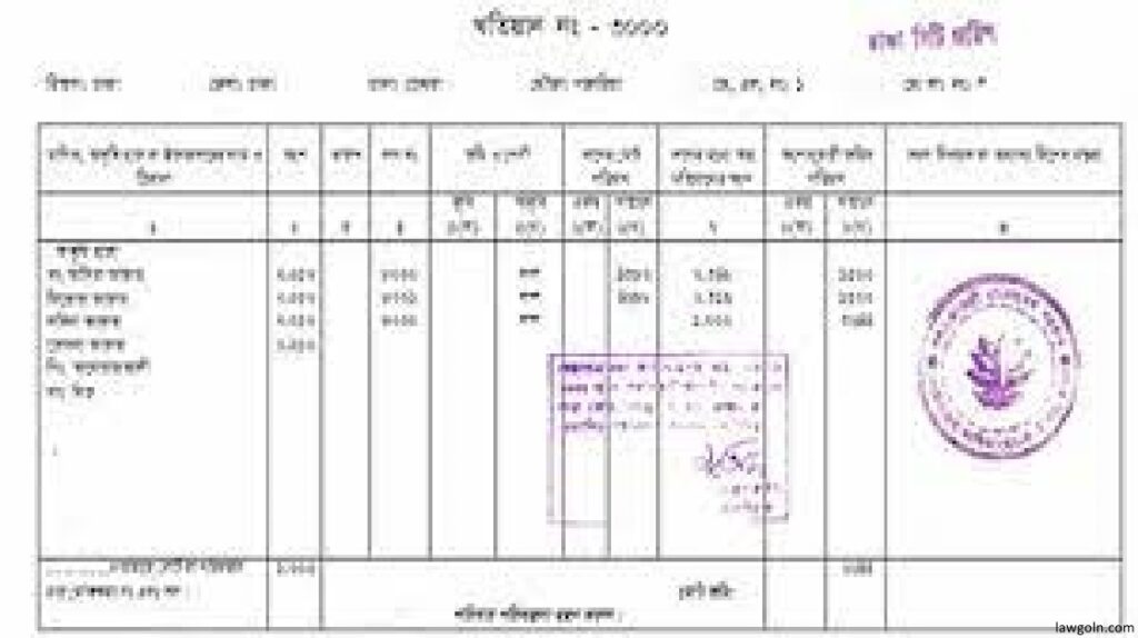জমির নামজারি (Mutation)