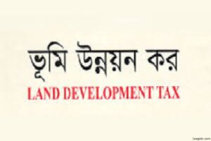 ভূমি উন্নয়ন কর কেন, কী হারে দেবেন