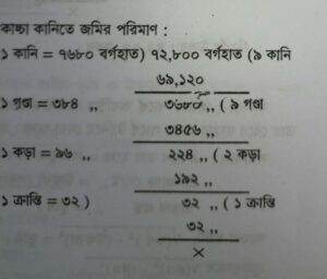একর শতকে জমির পরিমাণ