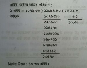 একর শতকে জমির পরিমাণ