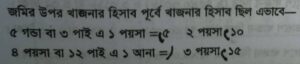 দলিল ও খতিয়ান বিষয়ে কিছুকথা