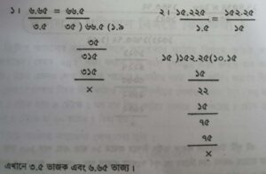 দশমিকের হিসাব