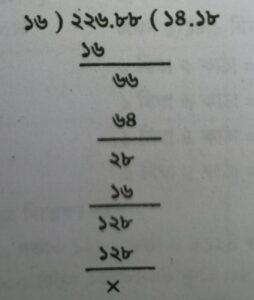 দশমিকের হিসাব