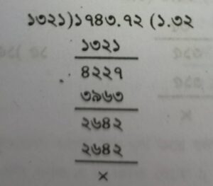 দশমিকের হিসাব