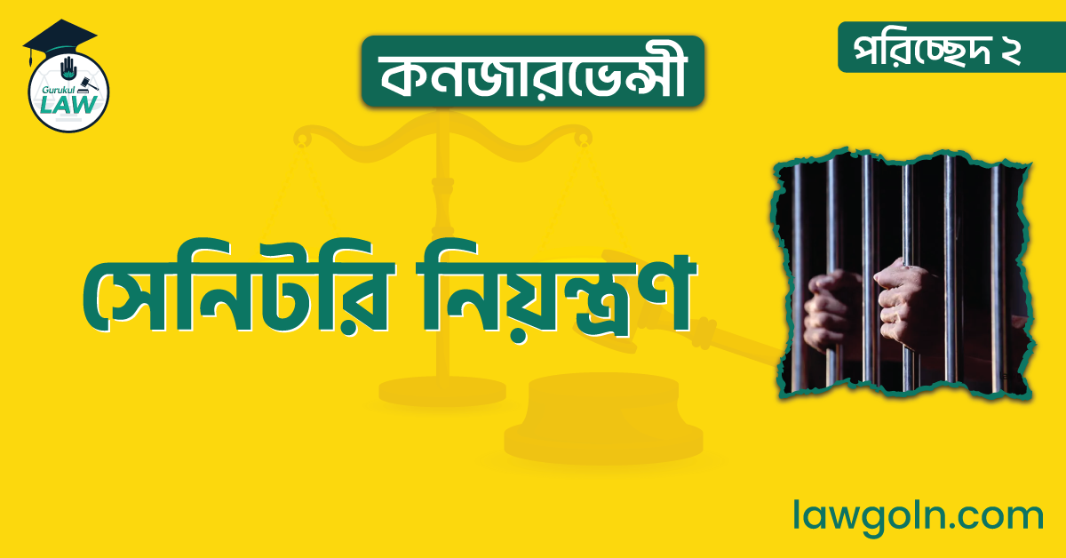 কনজারভেন্সী