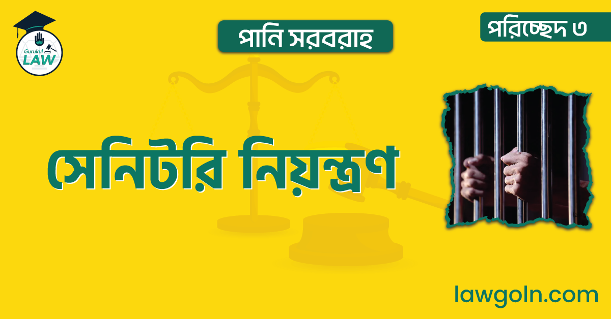 পানি সরবরাহ